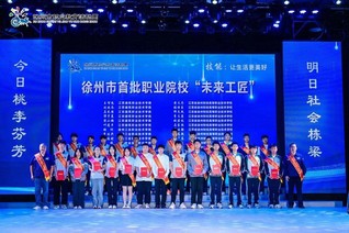 公司学子陈硕受聘为徐州市首批职...